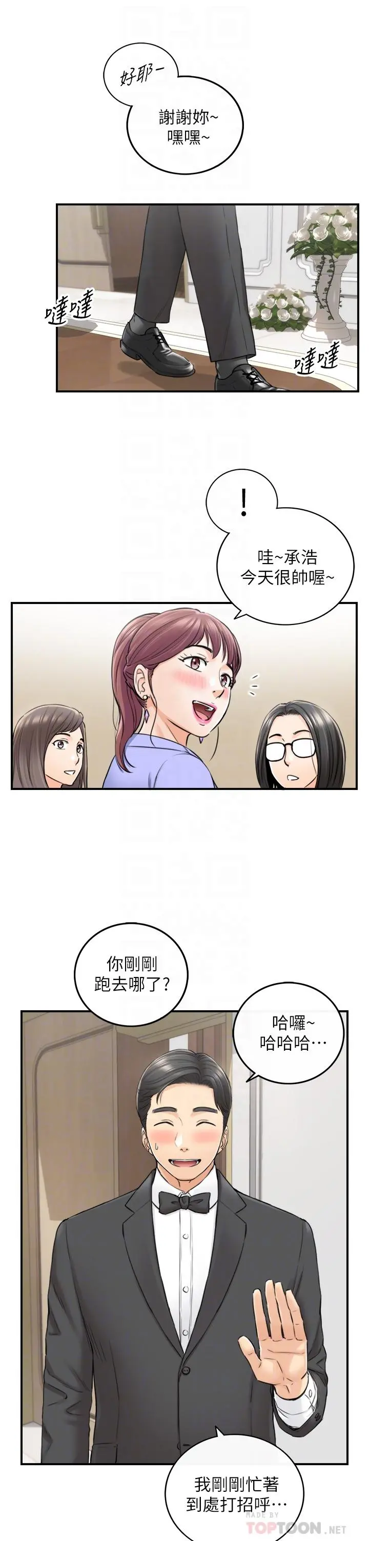 正妹小主管 - 第109话-一辈子难忘的回忆 - page 18