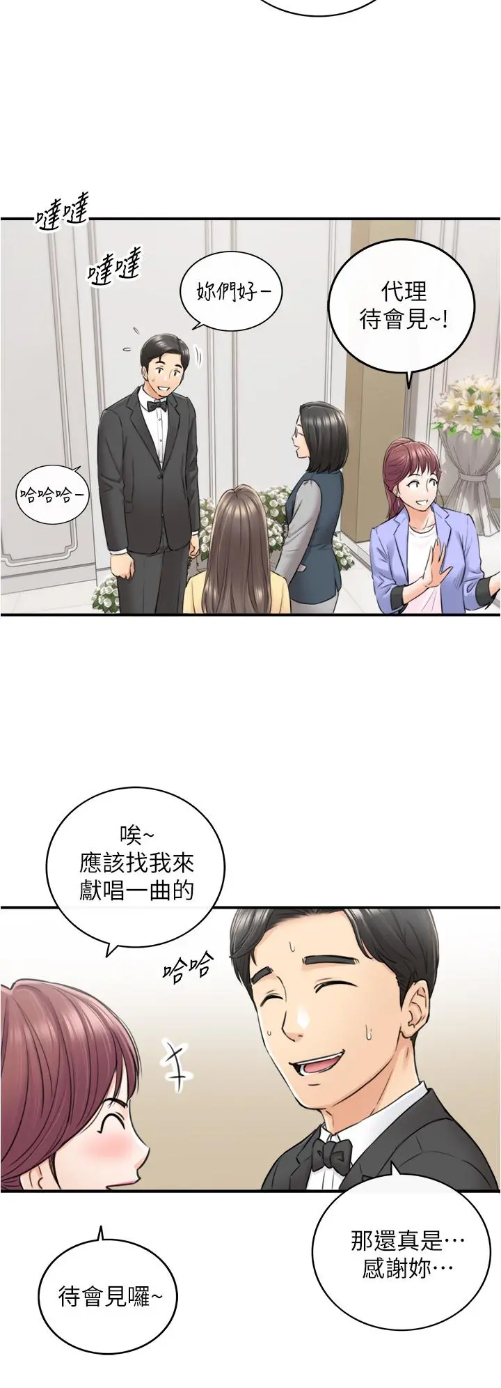 正妹小主管 - 第109话-一辈子难忘的回忆 - page 19