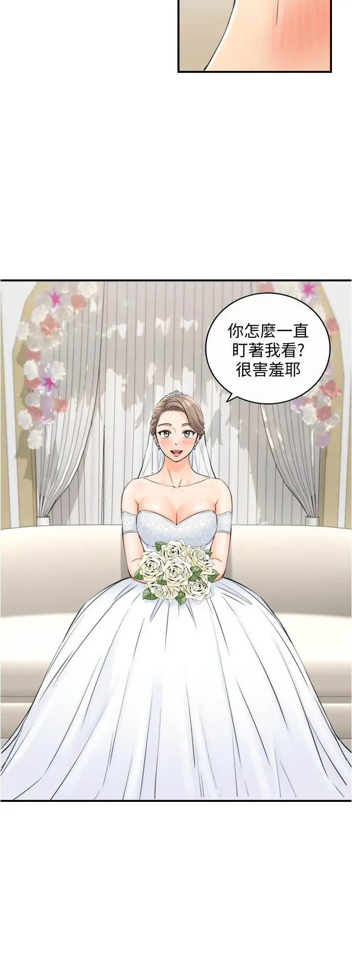 正妹小主管 - 第109话-一辈子难忘的回忆 - page 21