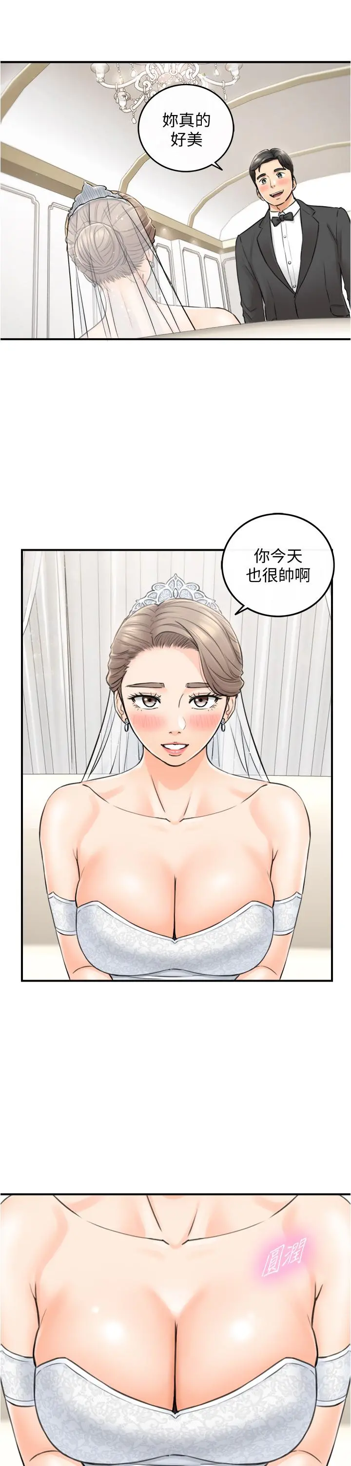 正妹小主管 - 第109话-一辈子难忘的回忆 - page 22