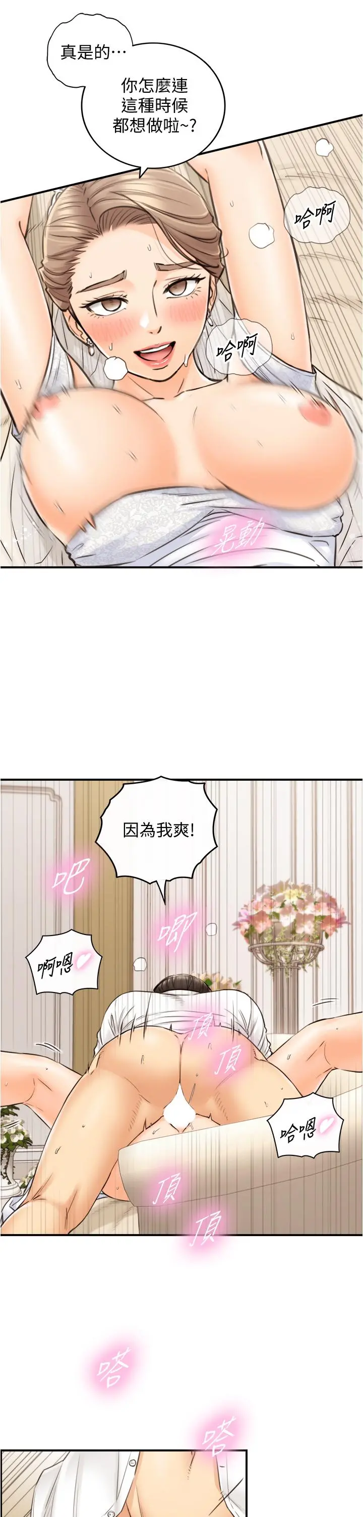 正妹小主管 - 第109话-一辈子难忘的回忆 - page 24