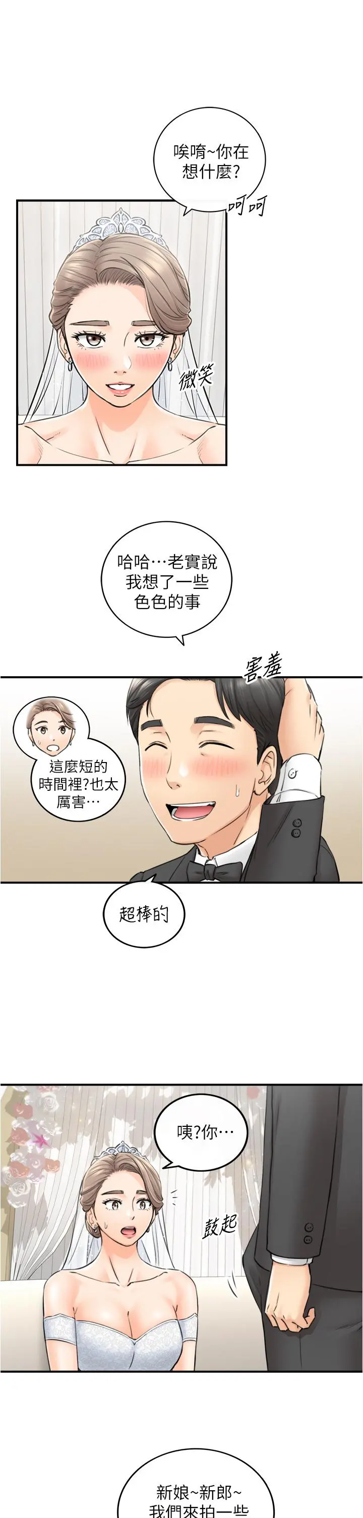 正妹小主管 - 第109话-一辈子难忘的回忆 - page 28