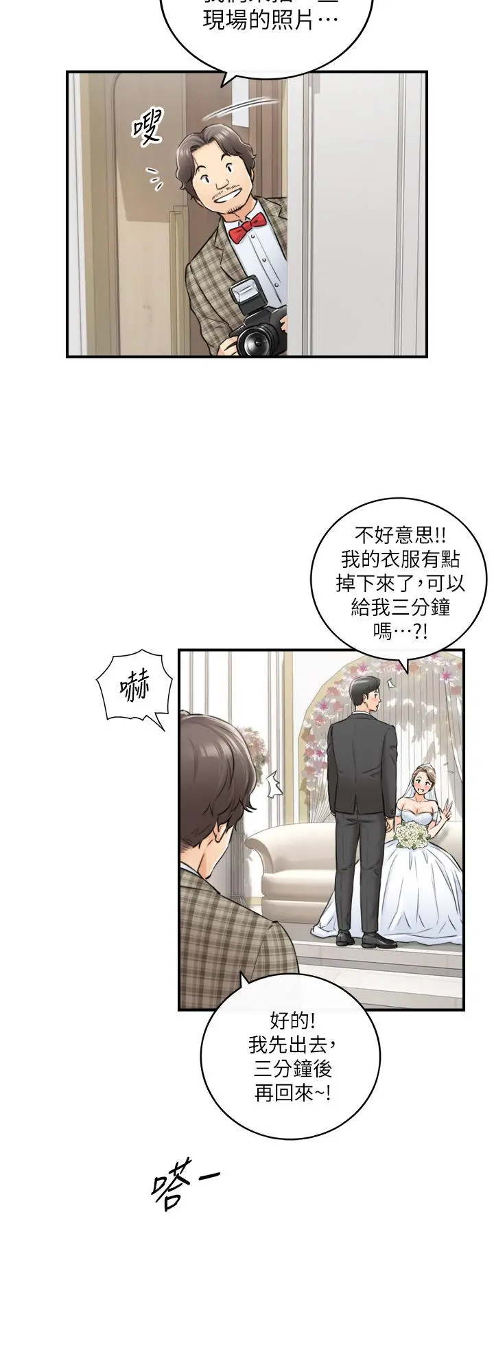 正妹小主管 - 第109话-一辈子难忘的回忆 - page 29