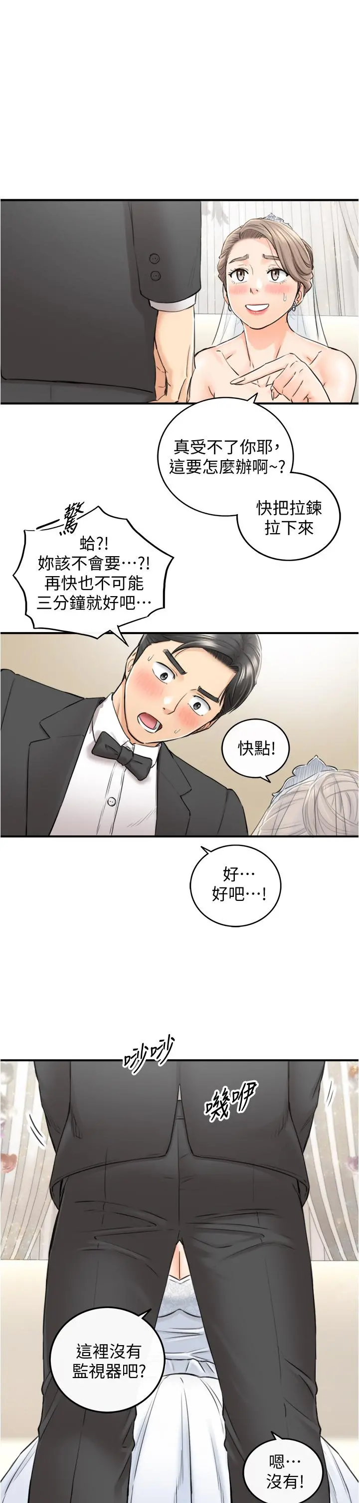 正妹小主管 - 第109话-一辈子难忘的回忆 - page 30