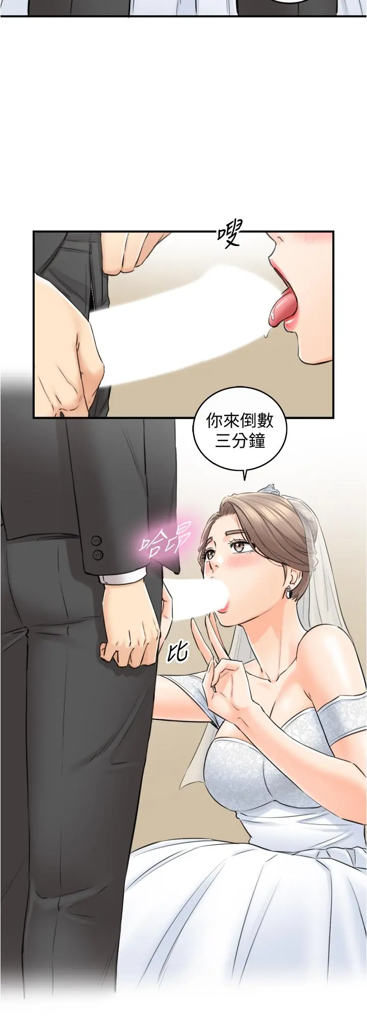 正妹小主管 - 第109话-一辈子难忘的回忆 - page 31