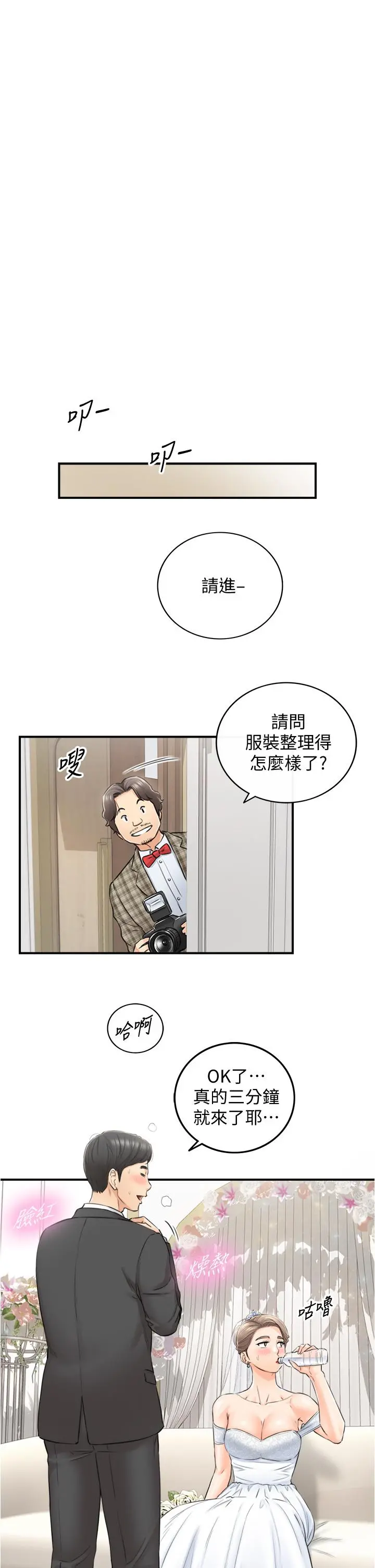 正妹小主管 - 第109话-一辈子难忘的回忆 - page 32