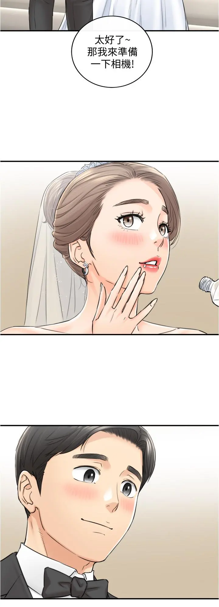 正妹小主管 - 第109话-一辈子难忘的回忆 - page 33