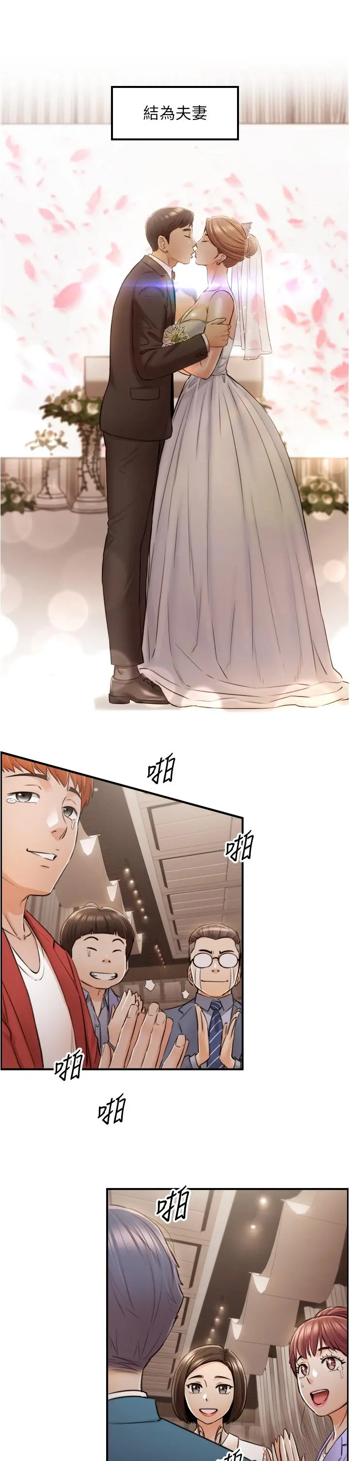 正妹小主管 - 第109话-一辈子难忘的回忆 - page 36