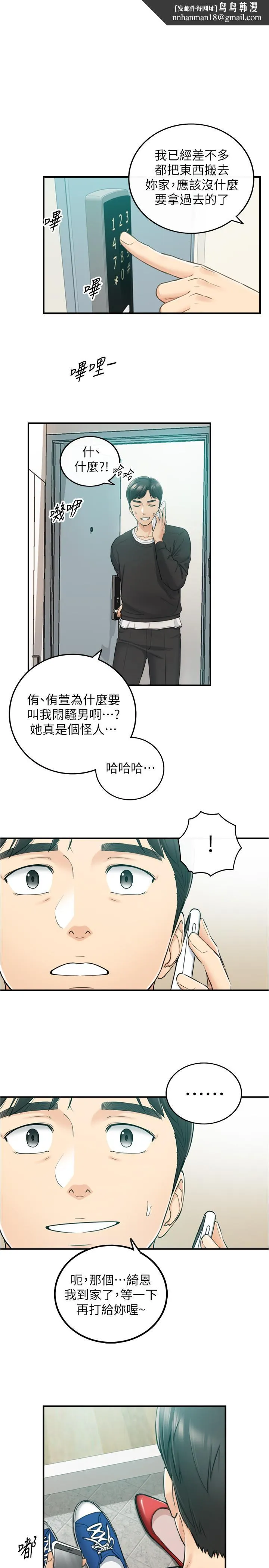 正妹小主管 - 第88话-让人忘记烦恼的惊喜 - page 1