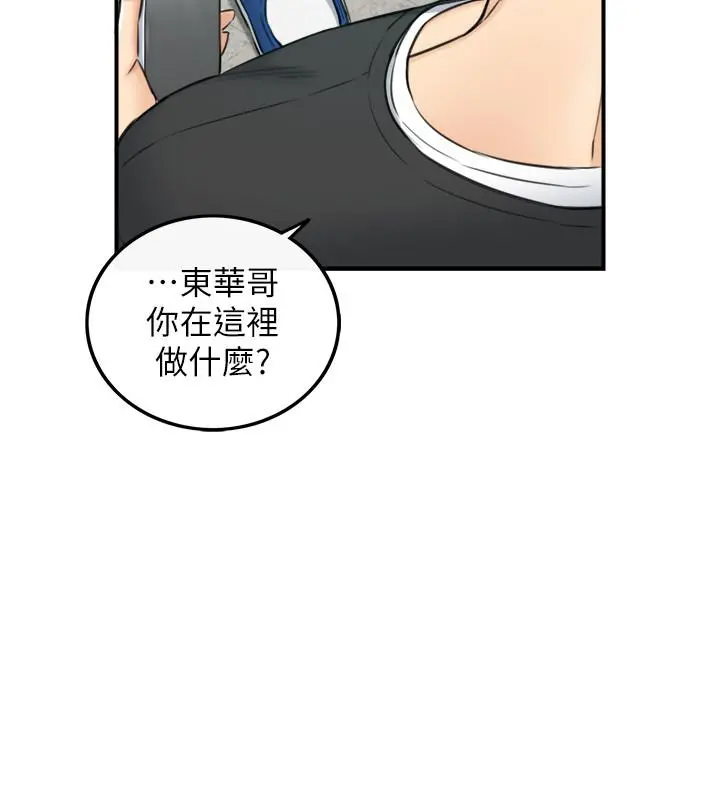 正妹小主管 - 第88话-让人忘记烦恼的惊喜 - page 2