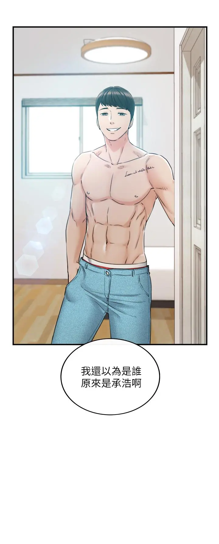 正妹小主管 - 第88话-让人忘记烦恼的惊喜 - page 3