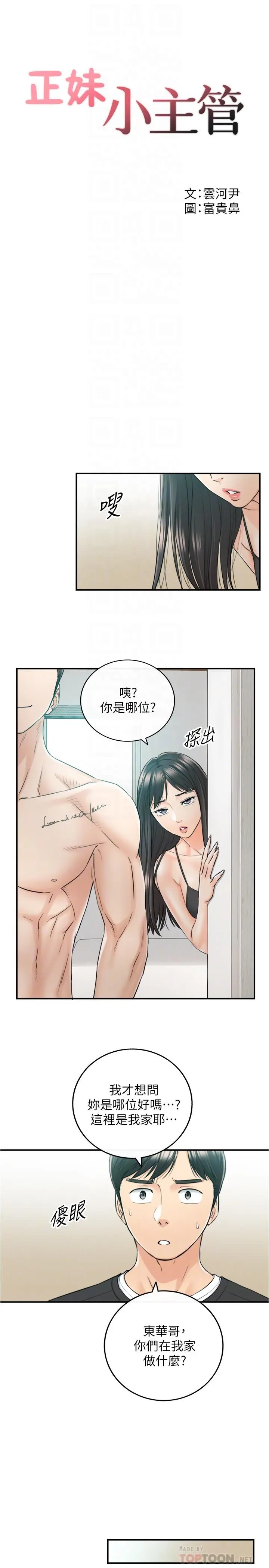 正妹小主管 - 第88话-让人忘记烦恼的惊喜 - page 4