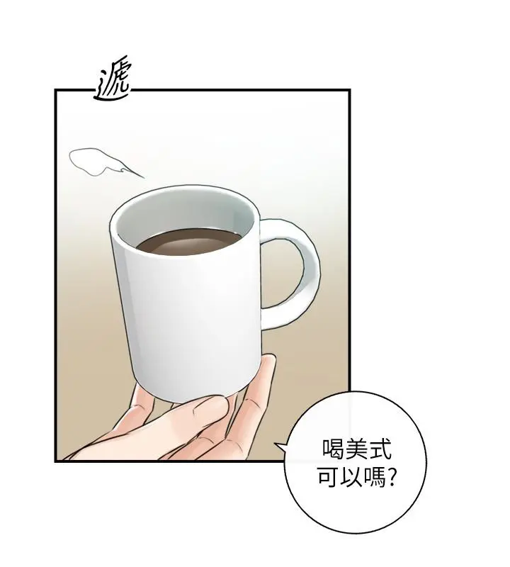 正妹小主管 - 第88话-让人忘记烦恼的惊喜 - page 5