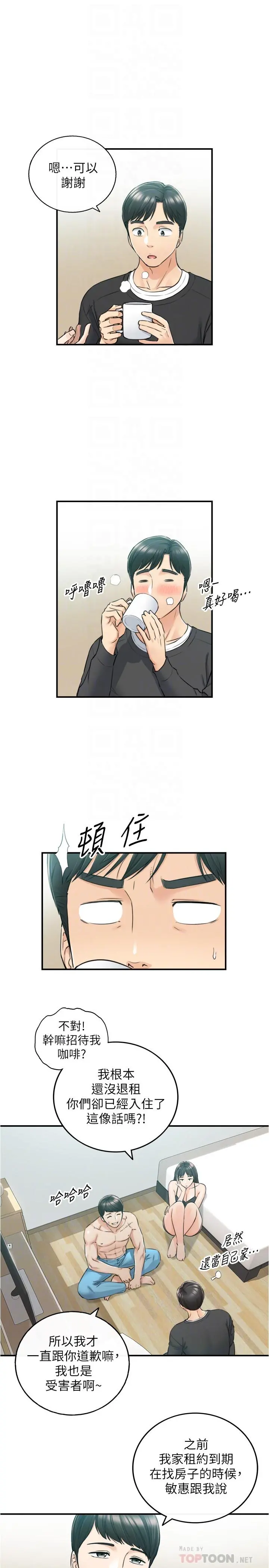 正妹小主管 - 第88话-让人忘记烦恼的惊喜 - page 6