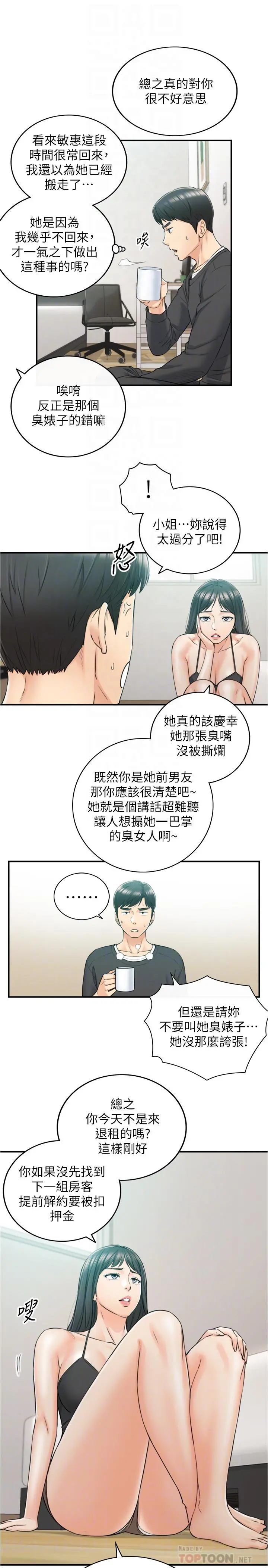 正妹小主管 - 第88话-让人忘记烦恼的惊喜 - page 8