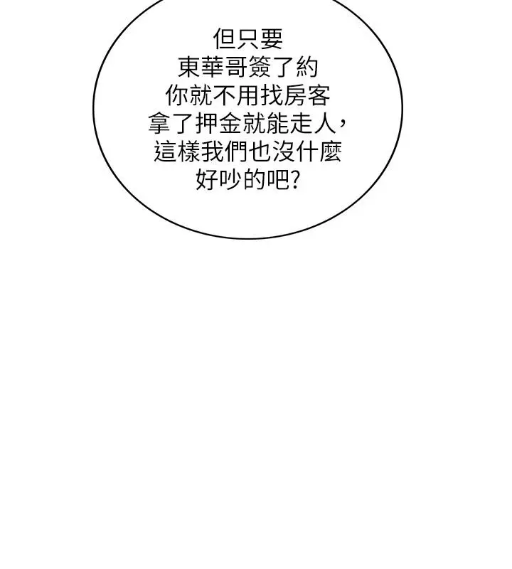 正妹小主管 - 第88话-让人忘记烦恼的惊喜 - page 9