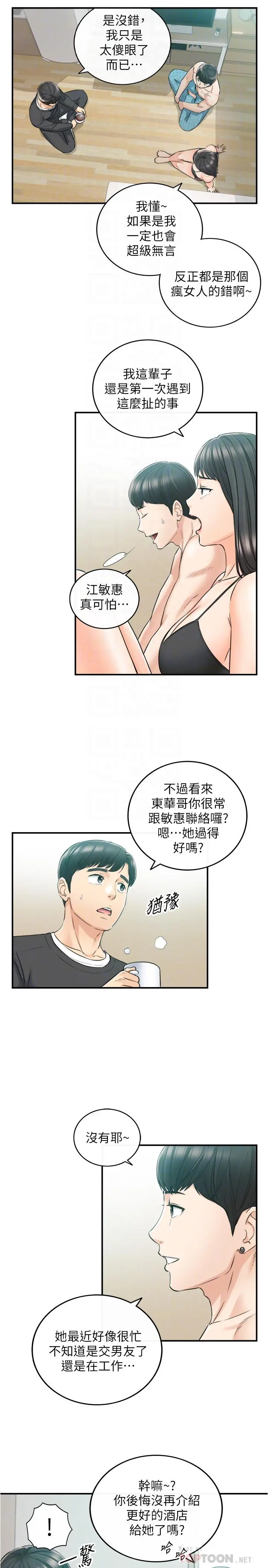 正妹小主管 - 第88话-让人忘记烦恼的惊喜 - page 10