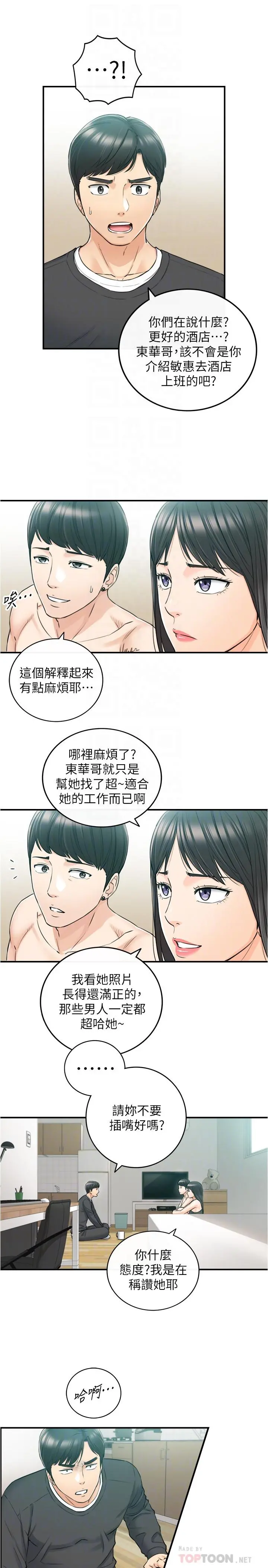 正妹小主管 - 第88话-让人忘记烦恼的惊喜 - page 12
