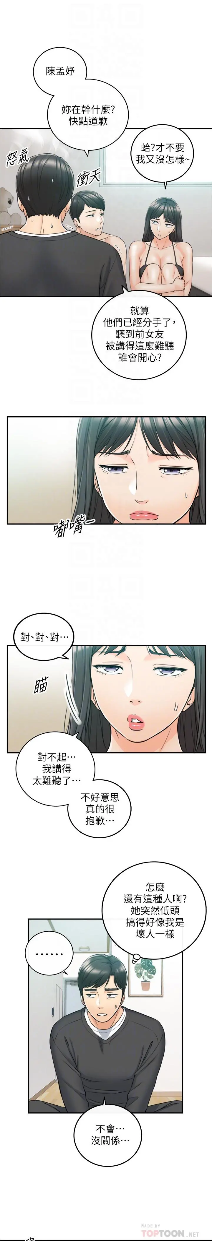 正妹小主管 - 第88话-让人忘记烦恼的惊喜 - page 14