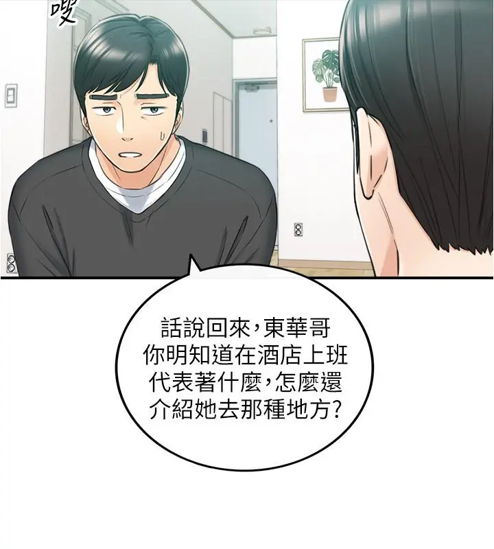正妹小主管 - 第88话-让人忘记烦恼的惊喜 - page 15