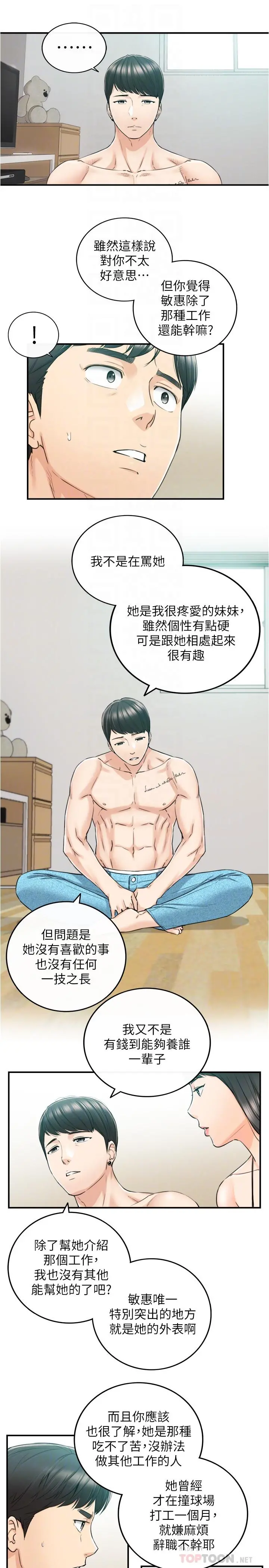 正妹小主管 - 第88话-让人忘记烦恼的惊喜 - page 16