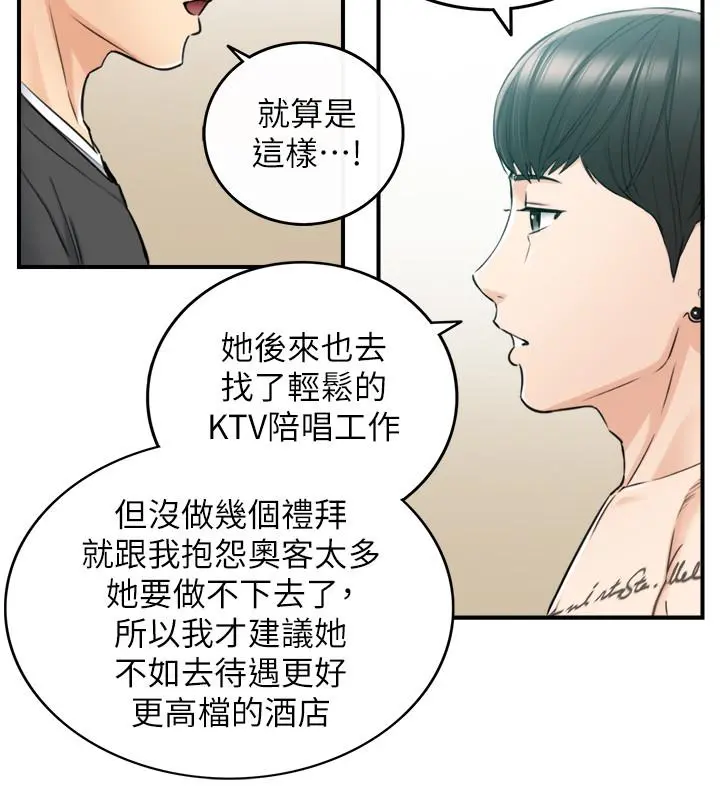 正妹小主管 - 第88话-让人忘记烦恼的惊喜 - page 17