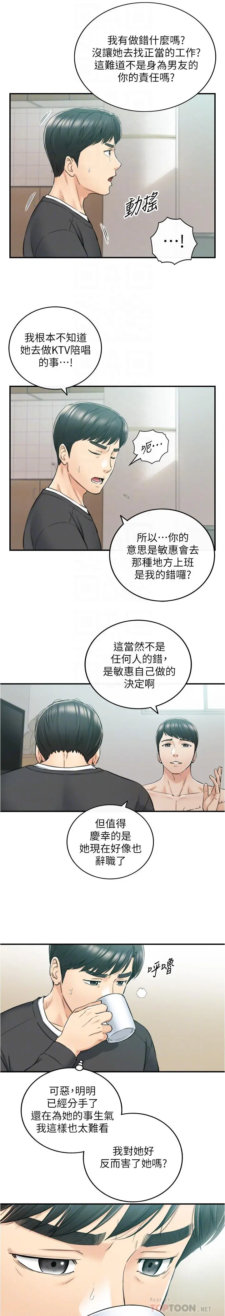 正妹小主管 - 第88话-让人忘记烦恼的惊喜 - page 18