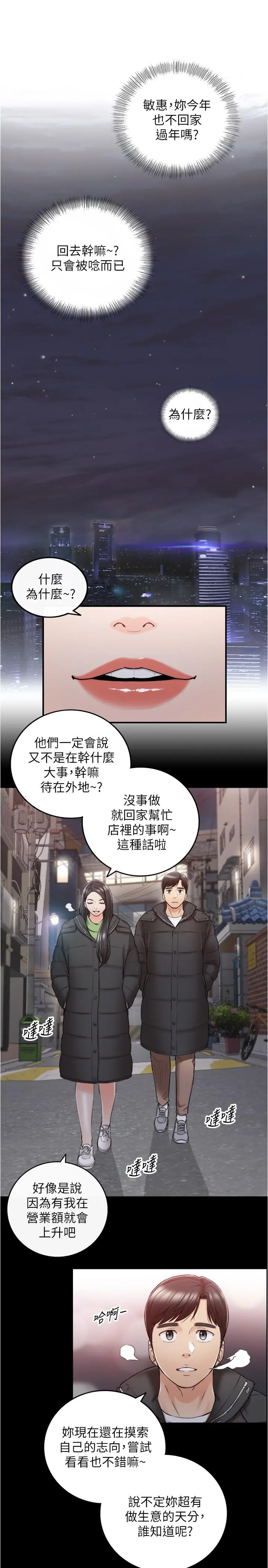 正妹小主管 - 第88话-让人忘记烦恼的惊喜 - page 20