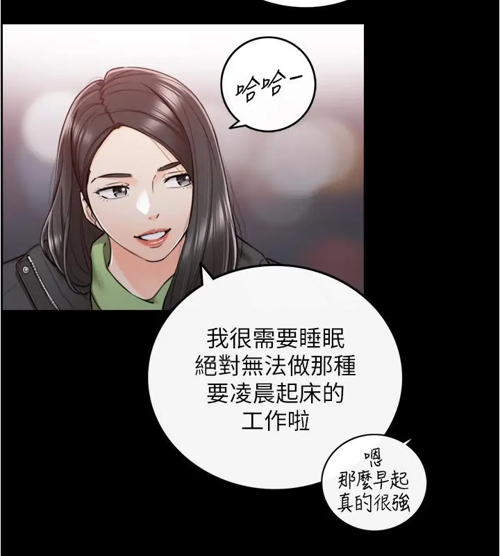 正妹小主管 - 第88话-让人忘记烦恼的惊喜 - page 21