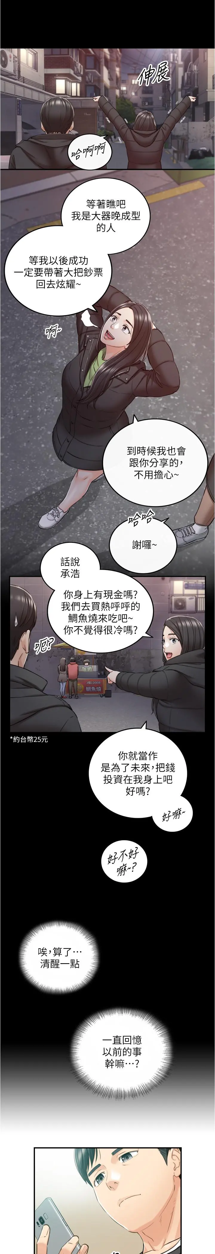 正妹小主管 - 第88话-让人忘记烦恼的惊喜 - page 22