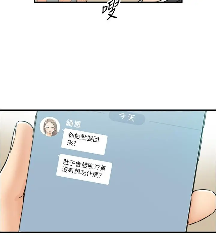 正妹小主管 - 第88话-让人忘记烦恼的惊喜 - page 23