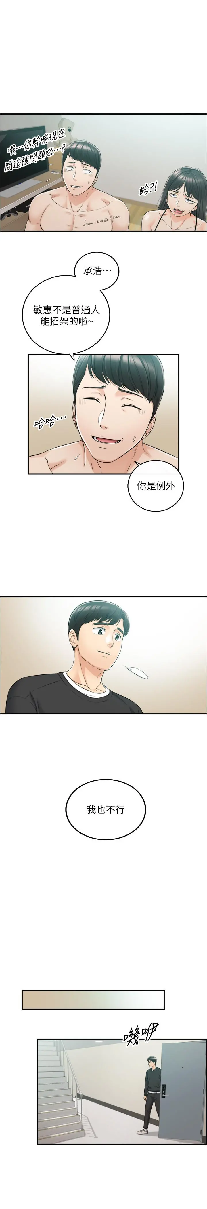 正妹小主管 - 第88话-让人忘记烦恼的惊喜 - page 26