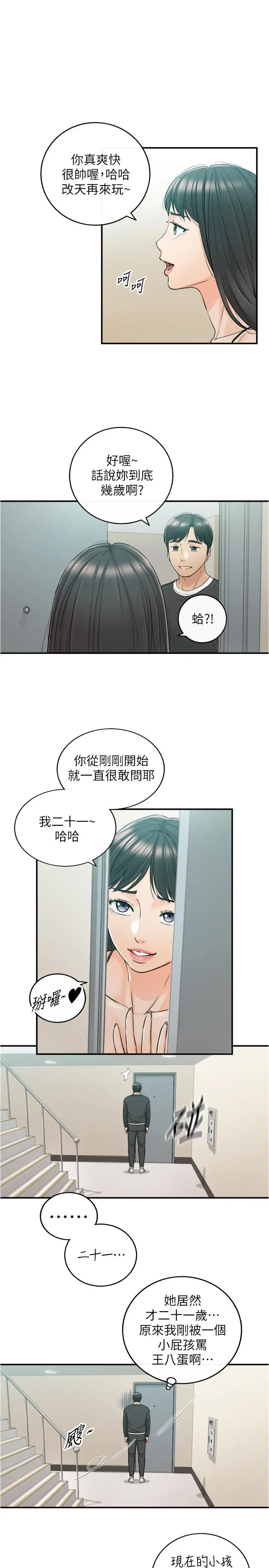 正妹小主管 - 第88话-让人忘记烦恼的惊喜 - page 28