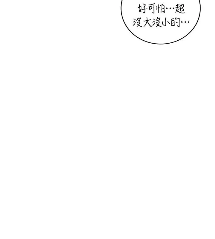 正妹小主管 - 第88话-让人忘记烦恼的惊喜 - page 29