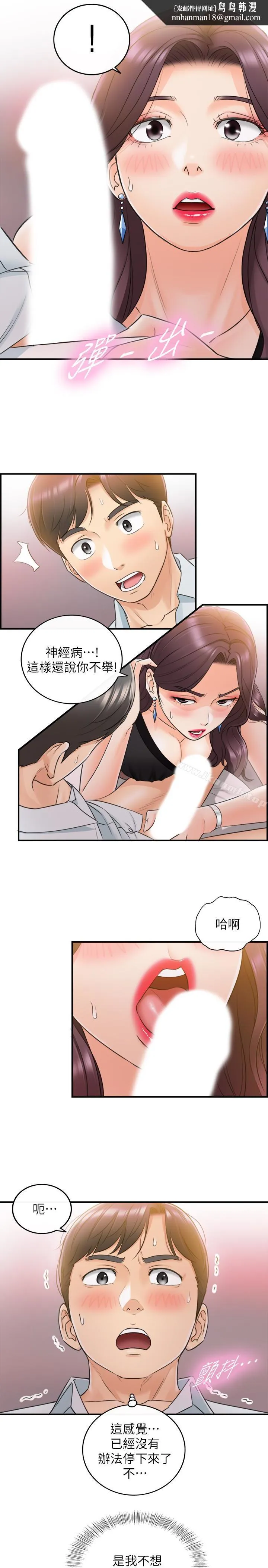 正妹小主管 - 第20话-独乐乐不如众乐乐 - page 1