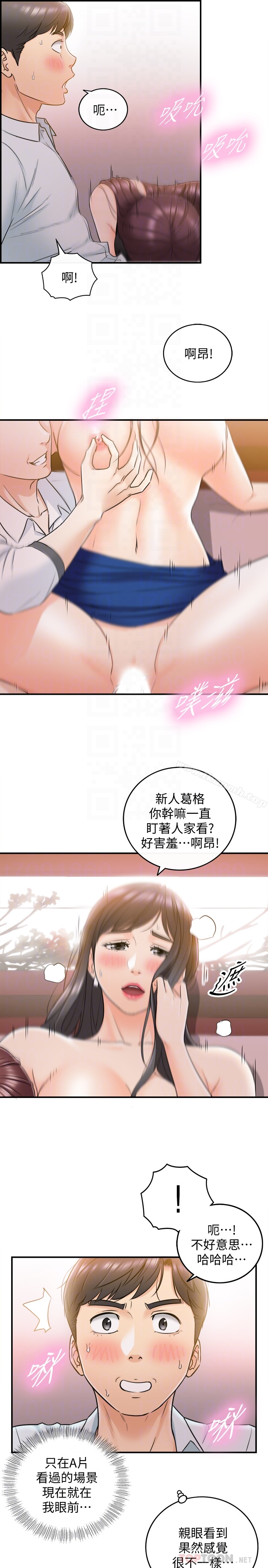 正妹小主管 - 第20话-独乐乐不如众乐乐 - page 7
