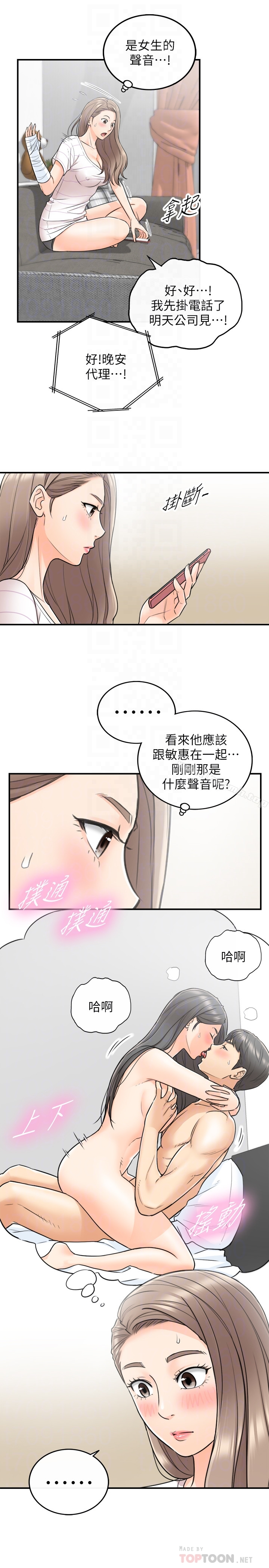 正妹小主管 - 第20话-独乐乐不如众乐乐 - page 15