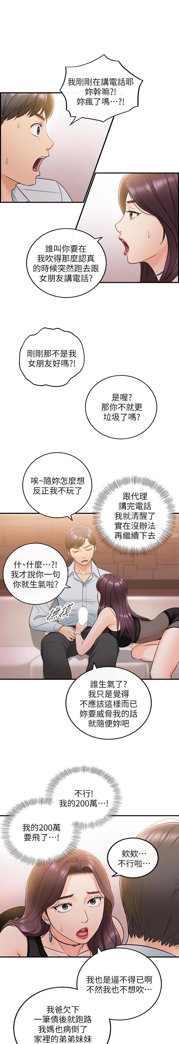 正妹小主管 - 第20话-独乐乐不如众乐乐 - page 17
