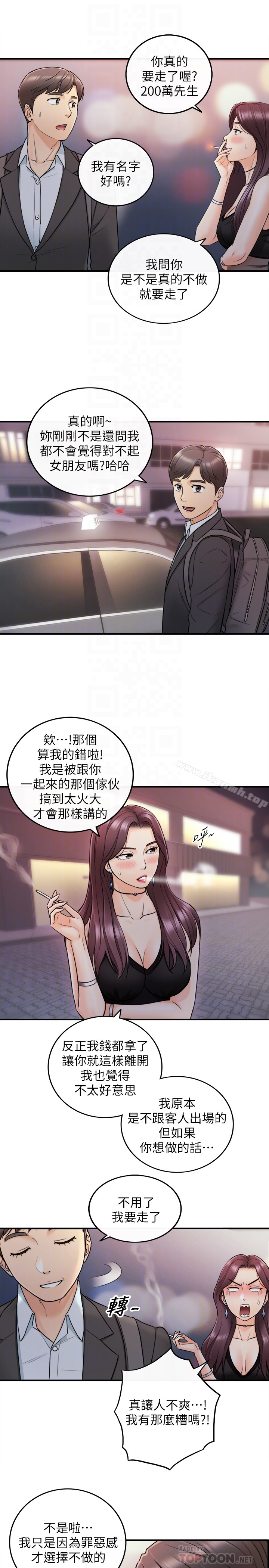 正妹小主管 - 第20话-独乐乐不如众乐乐 - page 25
