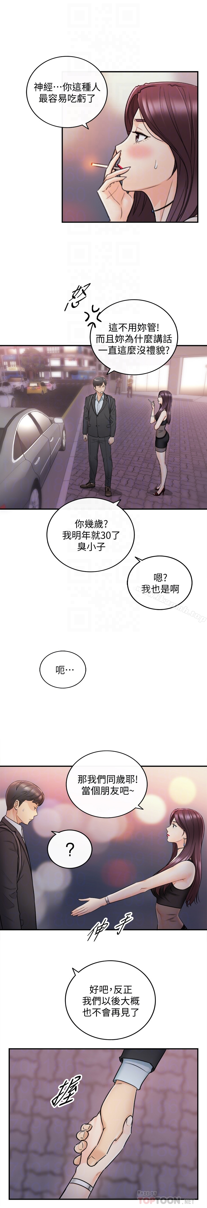 正妹小主管 - 第20话-独乐乐不如众乐乐 - page 27