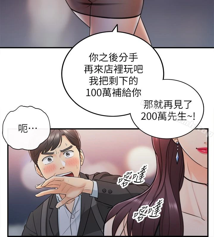 正妹小主管 - 第20话-独乐乐不如众乐乐 - page 30