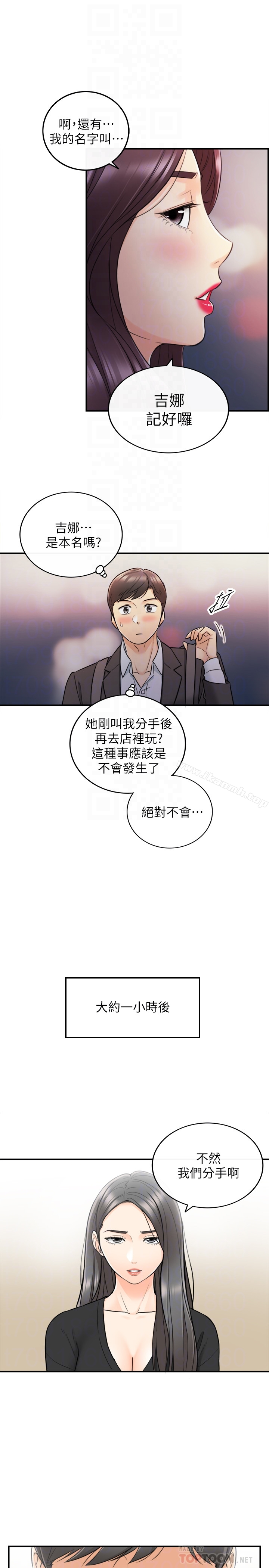 正妹小主管 - 第20话-独乐乐不如众乐乐 - page 31