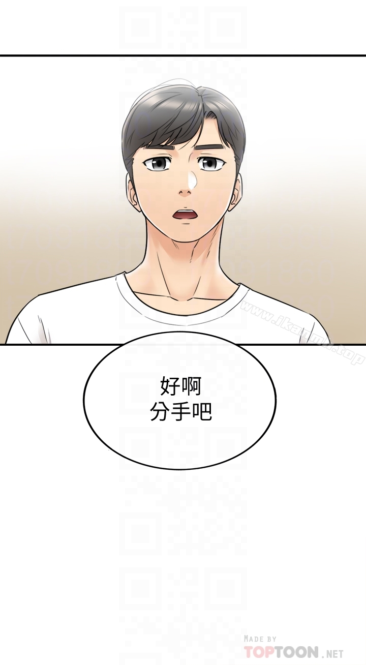 正妹小主管 - 第20话-独乐乐不如众乐乐 - page 33