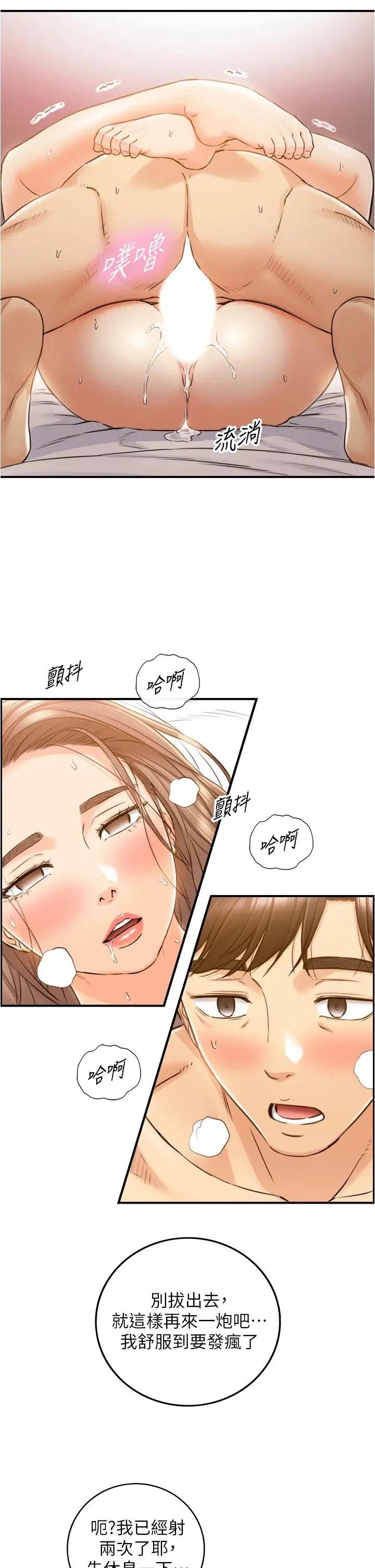 正妹小主管 - 第106话-正妹小主管的秘密性癖 - page 2