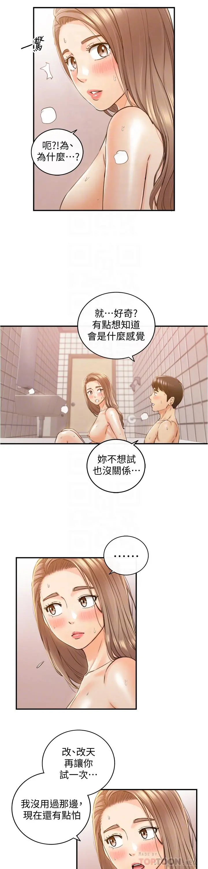 正妹小主管 - 第106话-正妹小主管的秘密性癖 - page 10