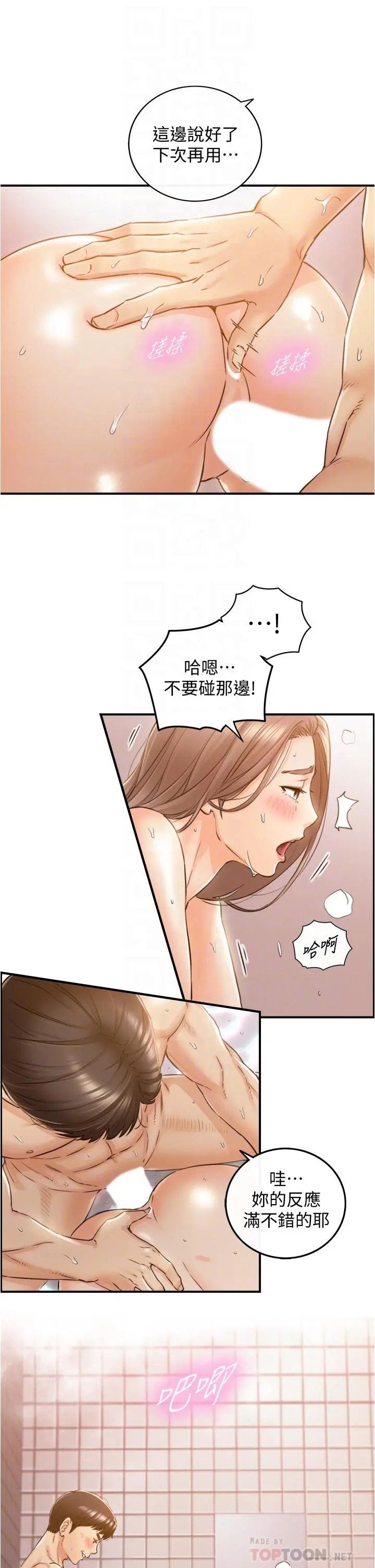 正妹小主管 - 第106话-正妹小主管的秘密性癖 - page 14