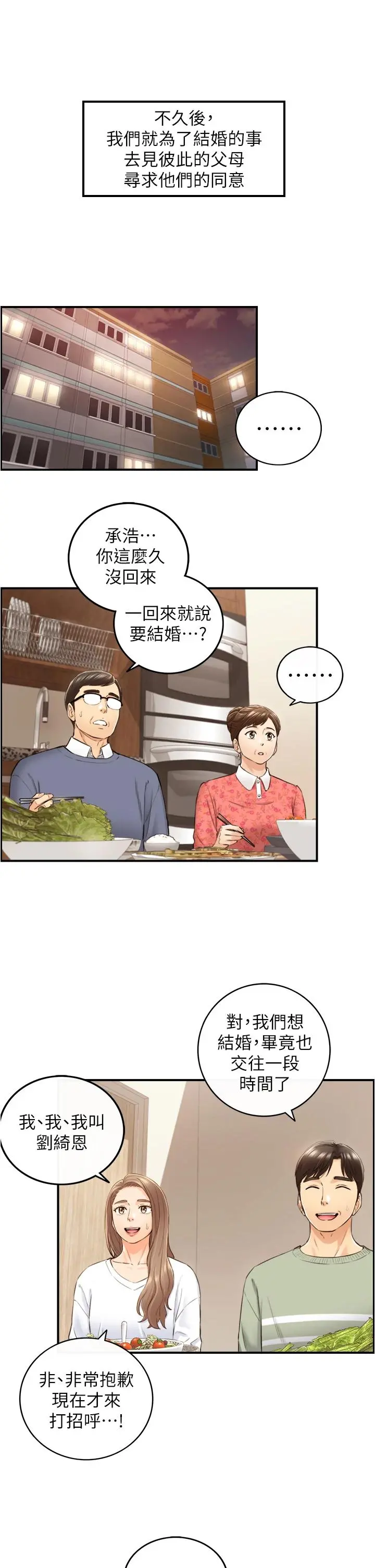 正妹小主管 - 第106话-正妹小主管的秘密性癖 - page 28