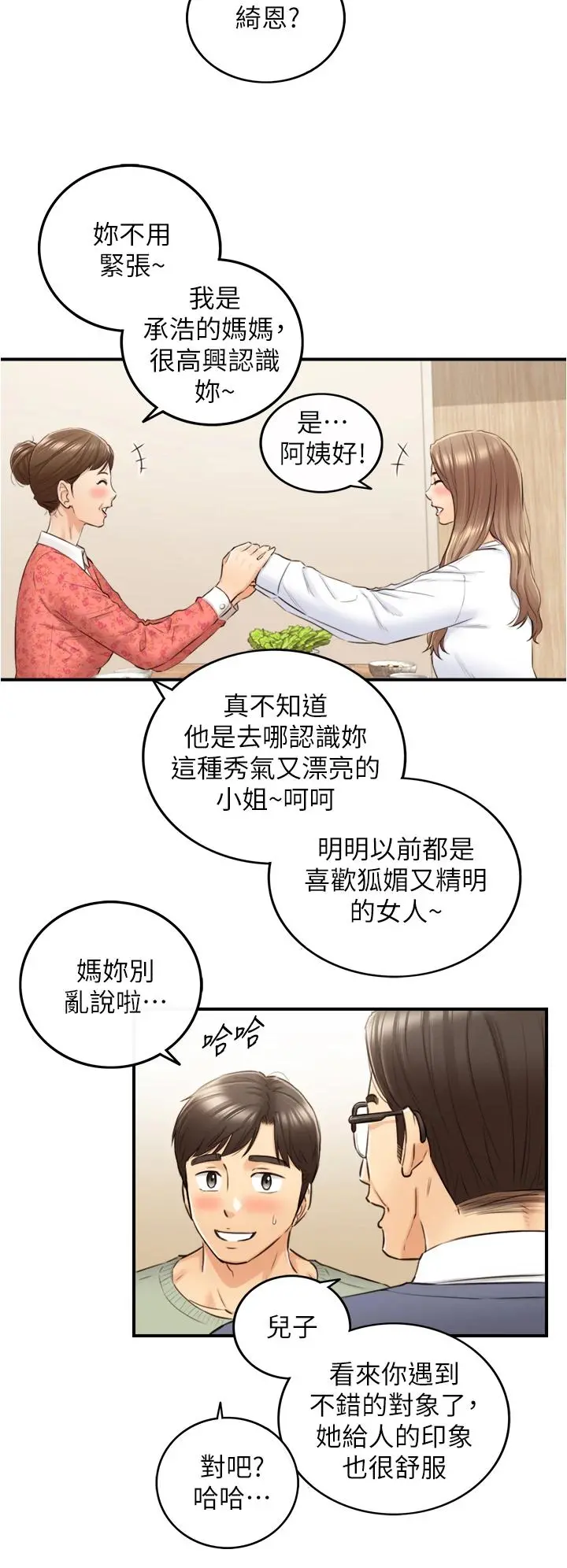 正妹小主管 - 第106话-正妹小主管的秘密性癖 - page 29