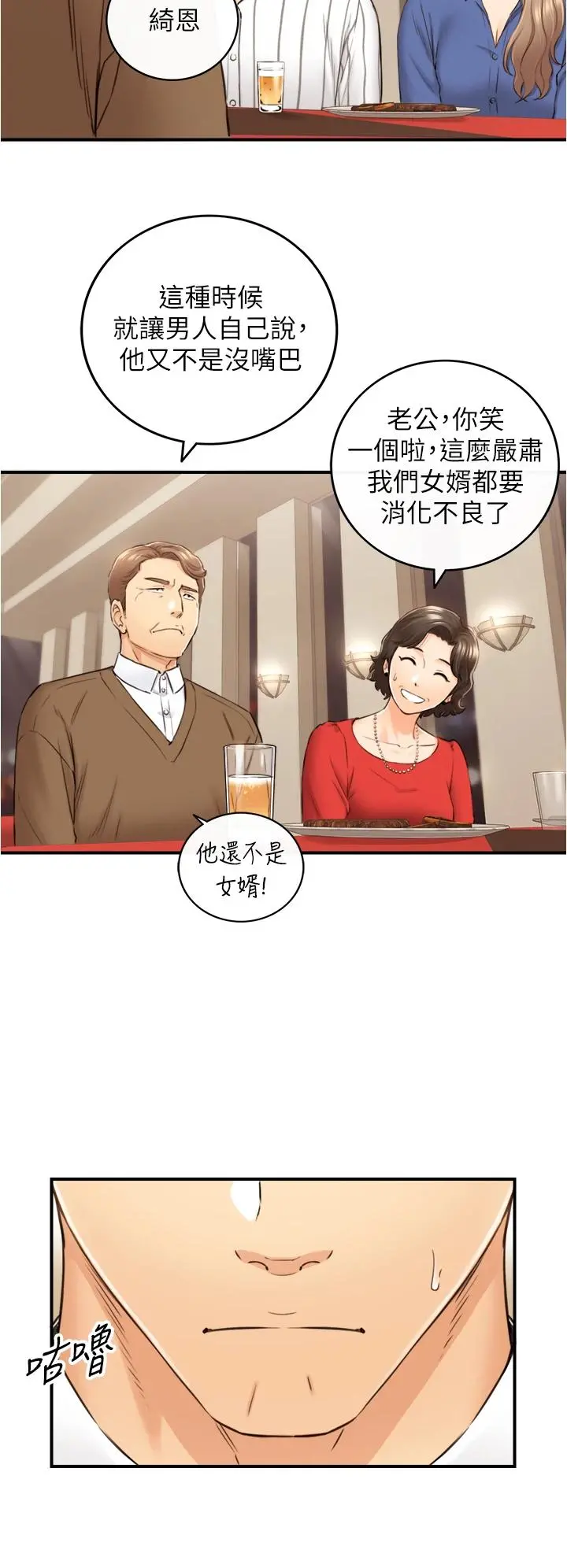 正妹小主管 - 第106话-正妹小主管的秘密性癖 - page 31