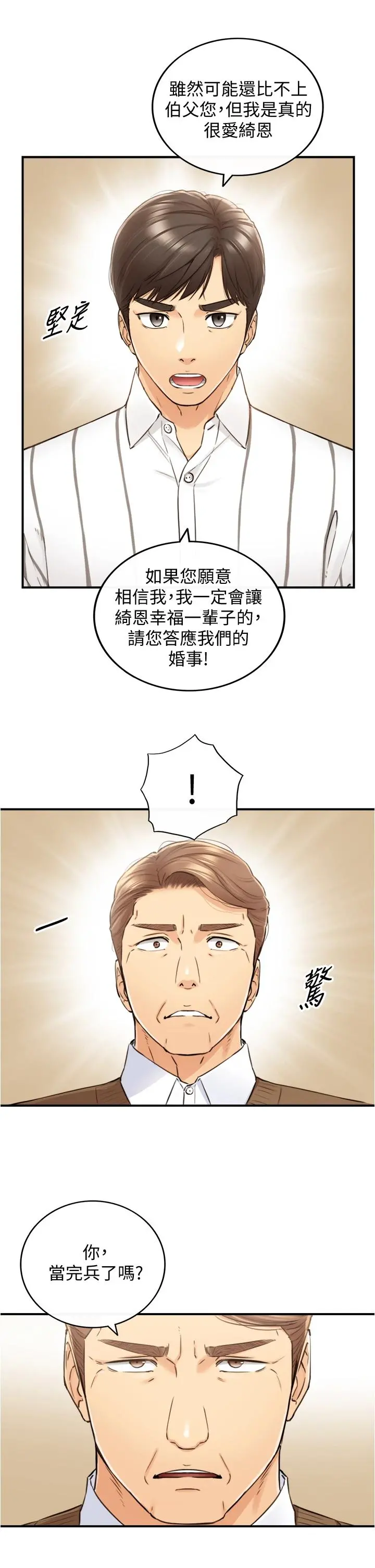 正妹小主管 - 第106话-正妹小主管的秘密性癖 - page 32